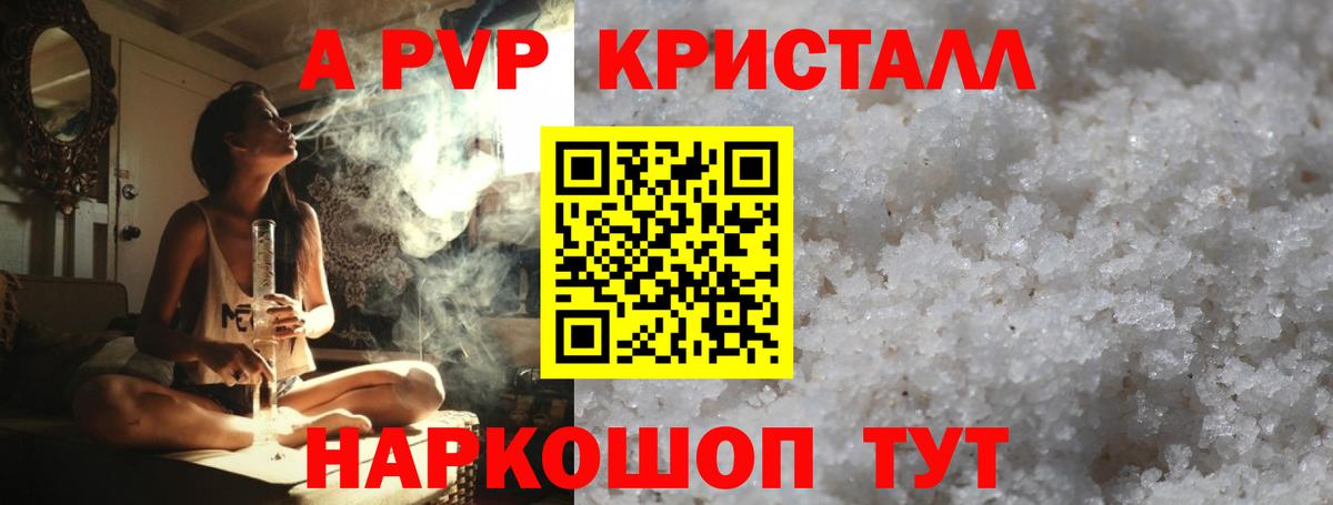 A PVP кристаллы Азов