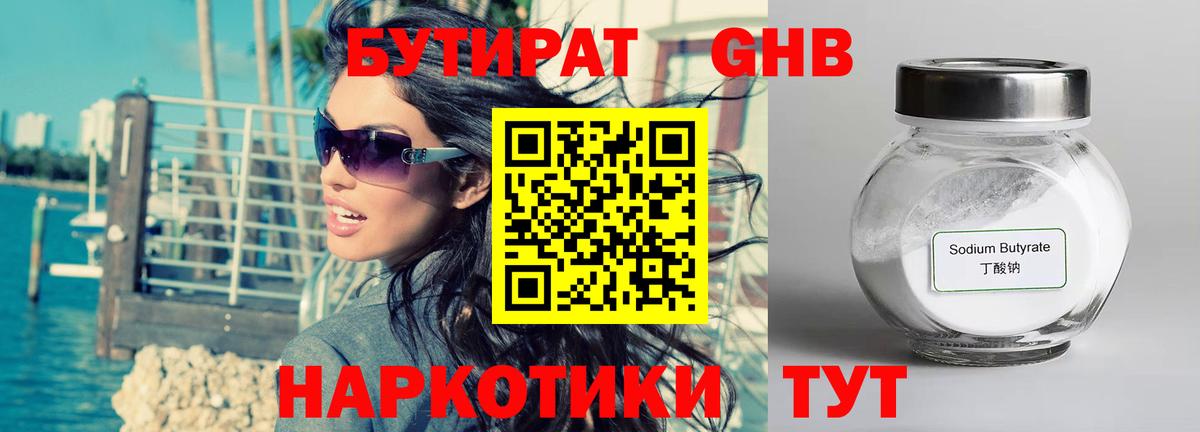 БУТИРАТ BDO Азов