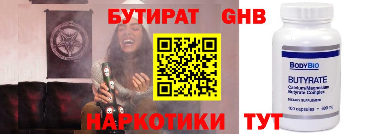 Бутират оксана  Вход с VPN  Азов 
