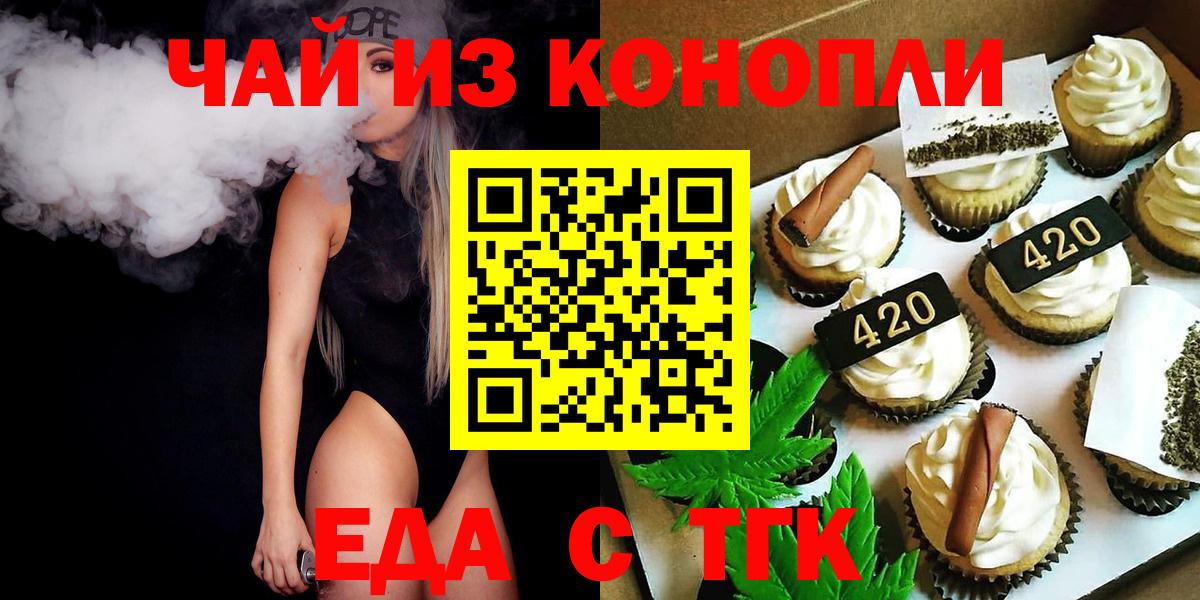Печенье с ТГК конопля  Вход с VPN  Азов 