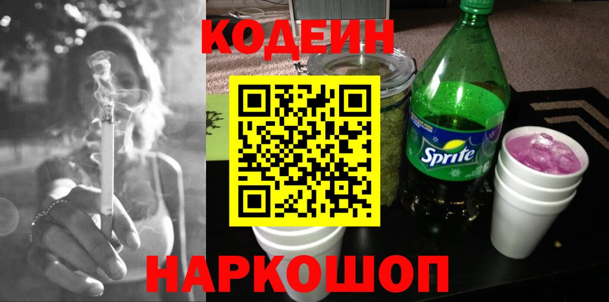 Кодеин напиток Lean (лин) Азов